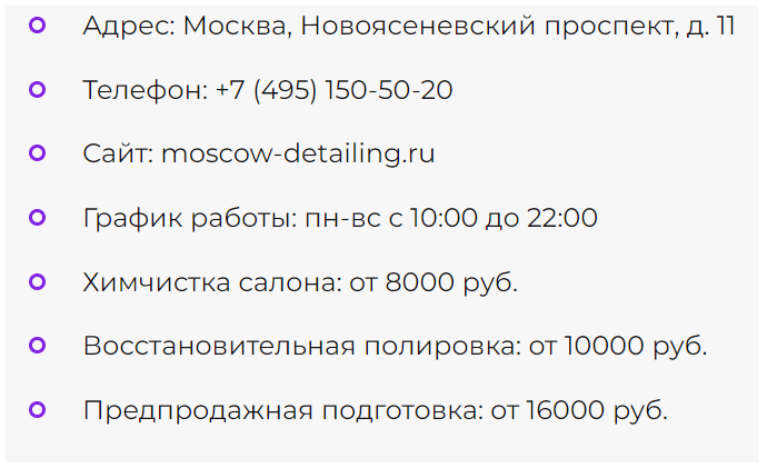Рейтинг детейлинг центров в Москве