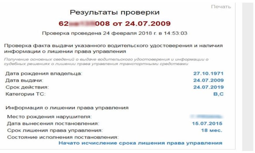 Как узнать срок. Исчисление срока лишения права управления. Срок лишения прав проверить. Окончание срока лишения водительских прав. Сроки лишения водительских прав.